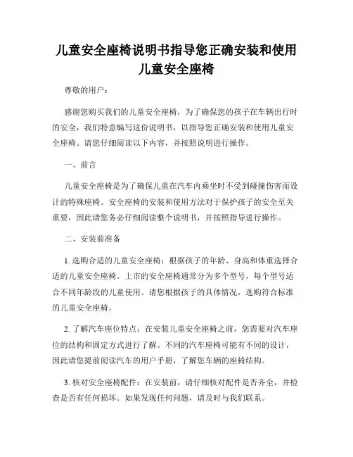 儿童安全座椅说明书指导您正确安装和使用儿童安全座椅