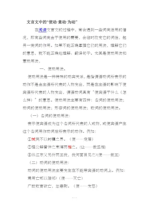 文言文中的使动、意动、为动