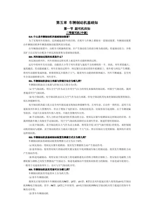 车辆制动机基础知