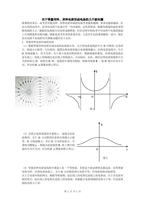 (完整版)关于等量同种