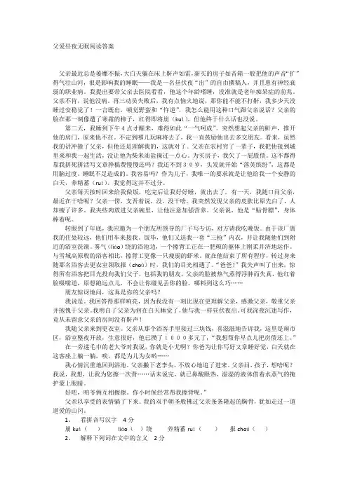 父爱昼夜无眠阅读答案