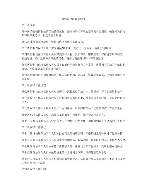博物馆保洁规章制度