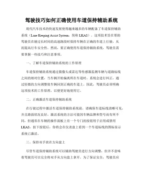 驾驶技巧如何正确使用车道保持辅助系统