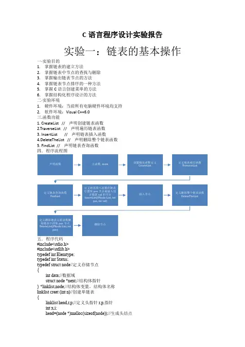 链表实验报告