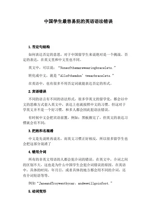 中国学生最容易犯的英语语法错误