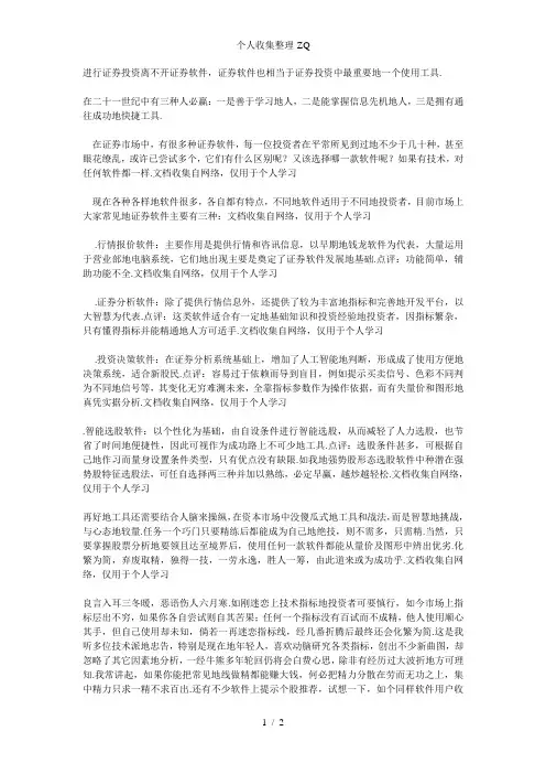 炒股软件的选择和使用技巧