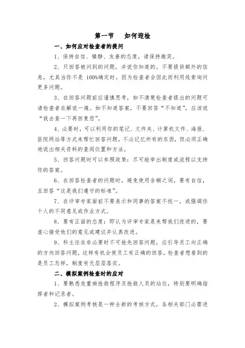 等级医院评审迎检准备