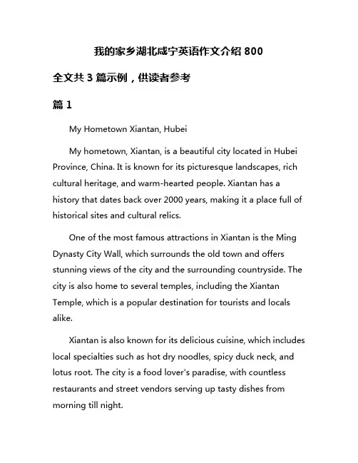 我的家乡湖北咸宁英语作文介绍800