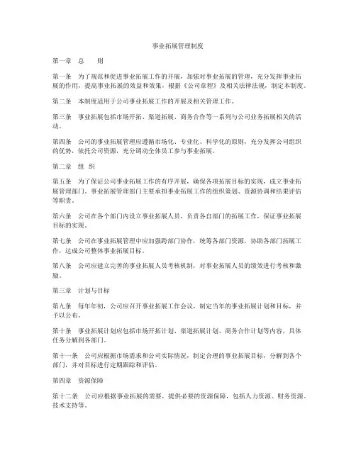 事业拓展管理制度