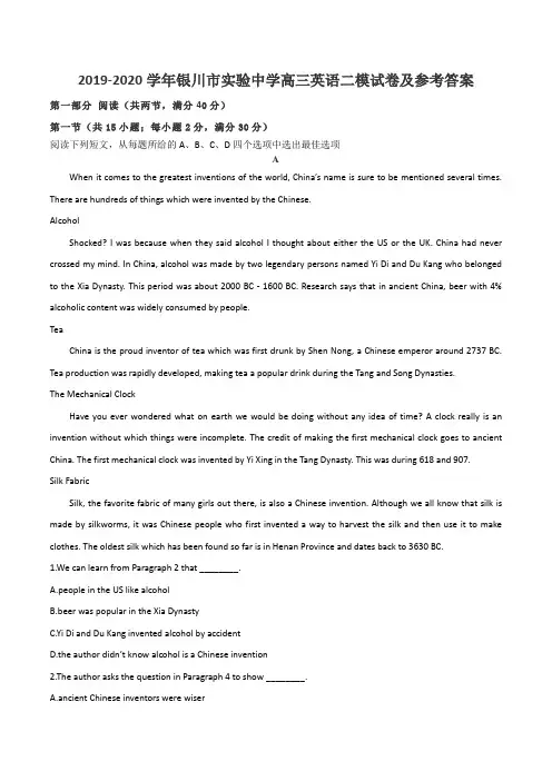 2019-2020学年银川市实验中学高三英语二模试卷及参考答案