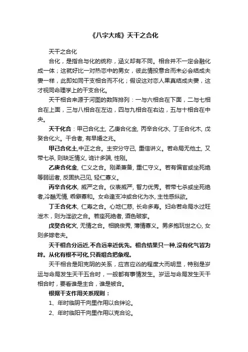 《八字大成》天干之合化