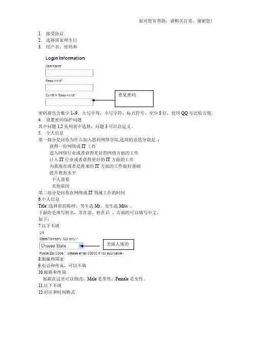 思科网络学院学生用户注册步骤