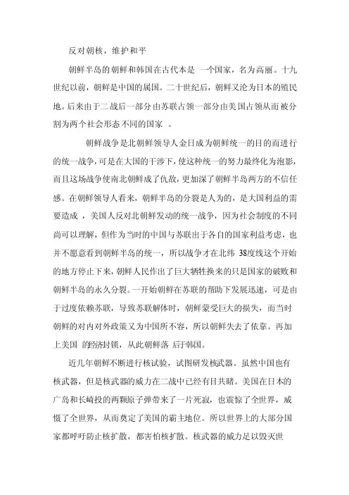 朝鲜核问题（形势与政策论文）