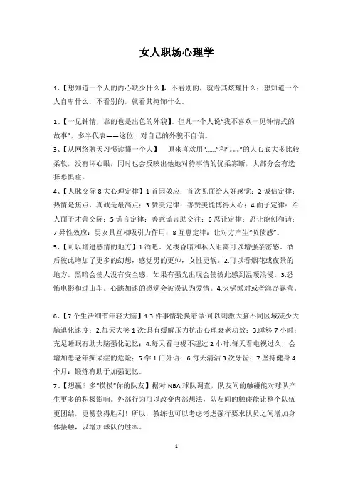 女性心理学职场篇