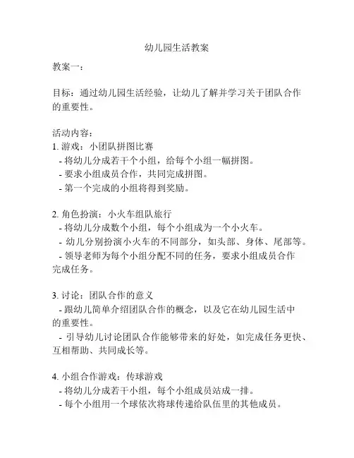 幼儿园生活教案