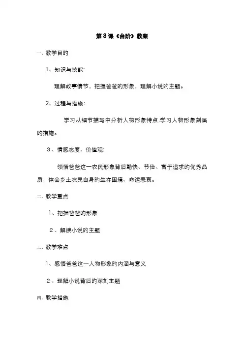 《台阶》教案