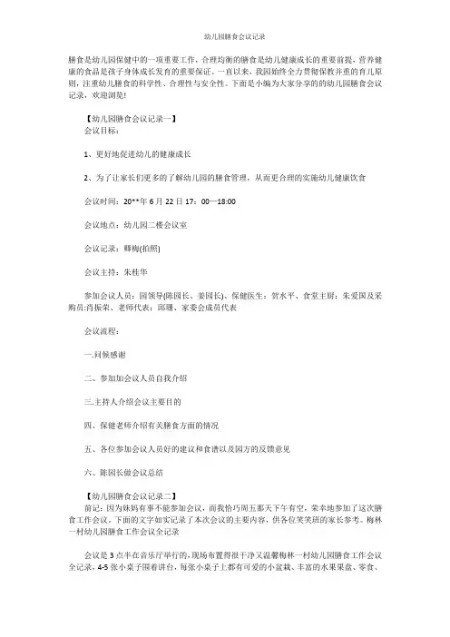 幼儿园膳食会议记录
