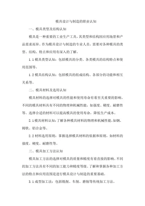 模具设计与制造的职业认知