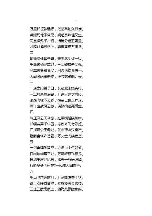传承长征精神诗歌朗诵稿
