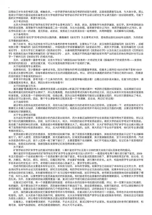 北京大学地质学系考研经验谈