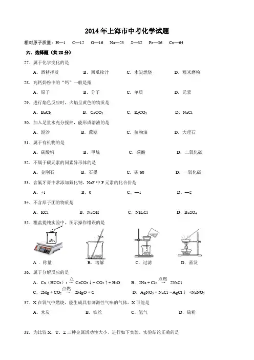 2013,2014年上海中考化学试卷答案