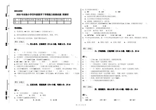 2020年实验小学四年级数学下学期能力检测试题 附解析
