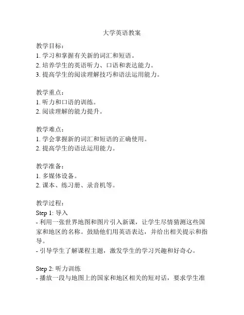 大学英语教案