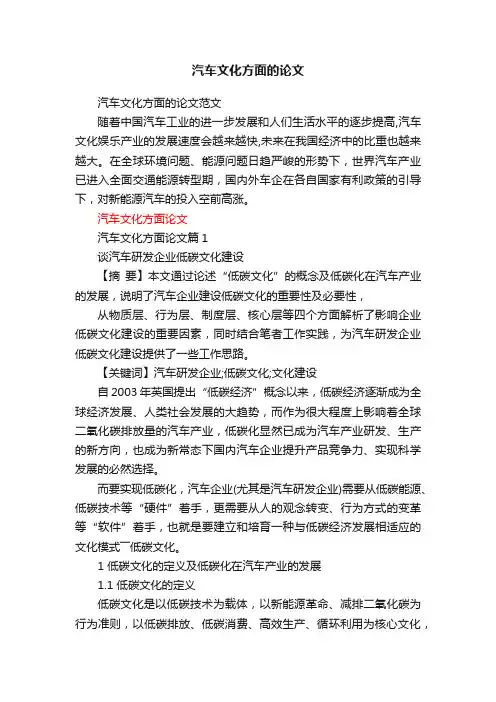 汽车文化方面的论文