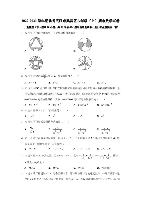 2022-2023学年湖北省武汉市武昌区八年级(上)期末数学试卷(含解析)