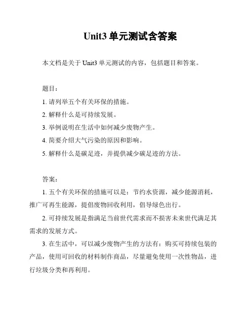 Unit3单元测试含答案