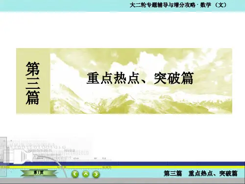 高三新课标大二轮专题辅导与增分攻略数学(文)课件：3-6-3导数及其应用