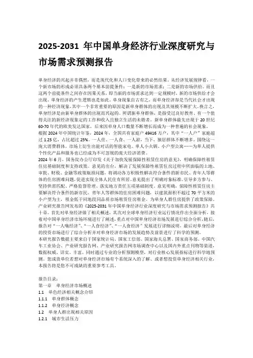 2025-2031年中国单身经济行业深度研究与市场需求预测报告