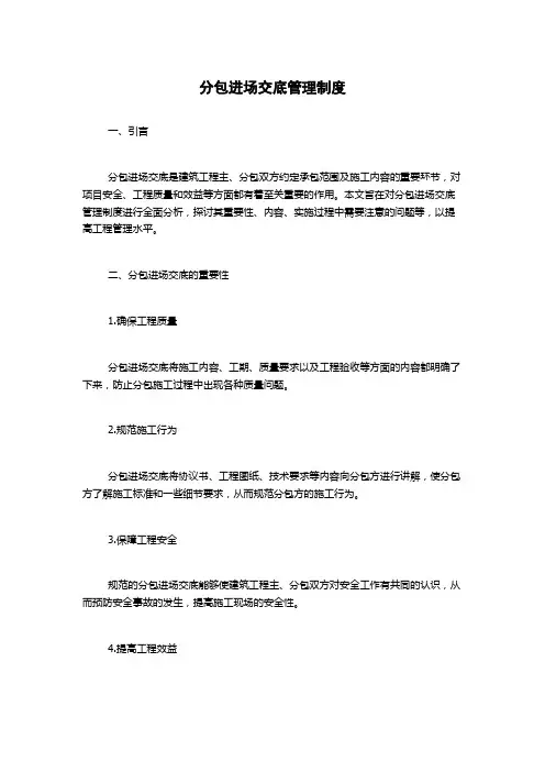 分包进场交底管理制度