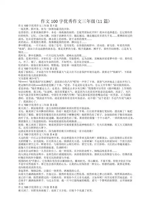 作文100字优秀作文三年级(11篇)