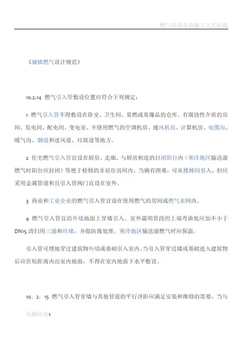 燃气管道安装要求