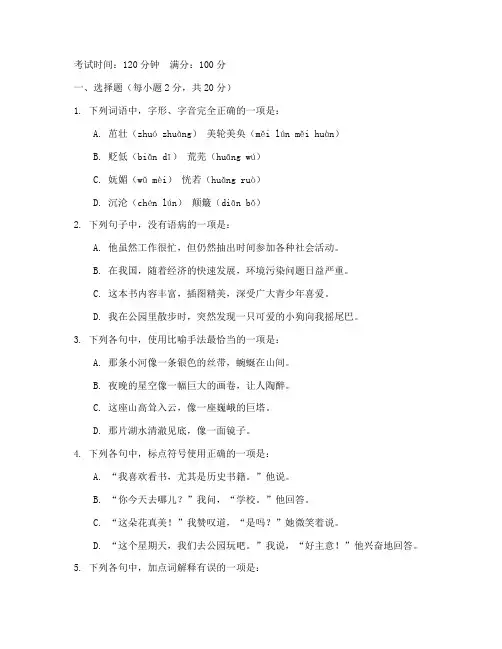 对口高一语文月考试卷