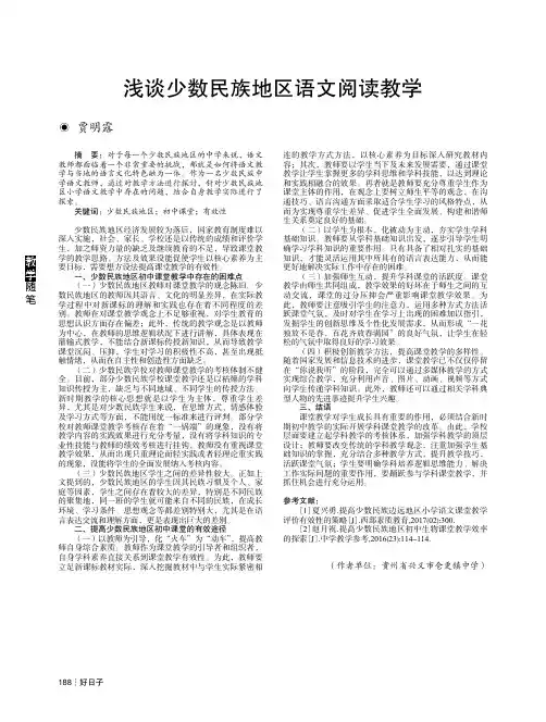 浅谈少数民族地区语文阅读教学
