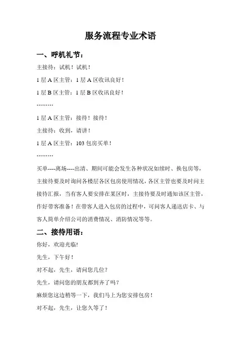 KTV服务流程专业术语