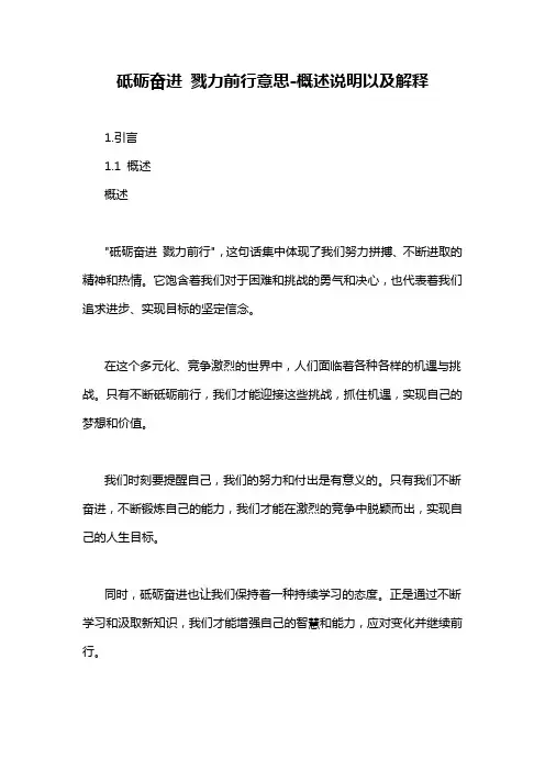 砥砺奋进 戮力前行意思-概述说明以及解释