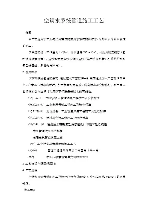 空调供回水管道安装工艺