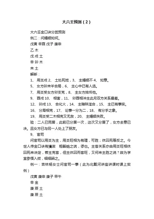大六壬预测（2）