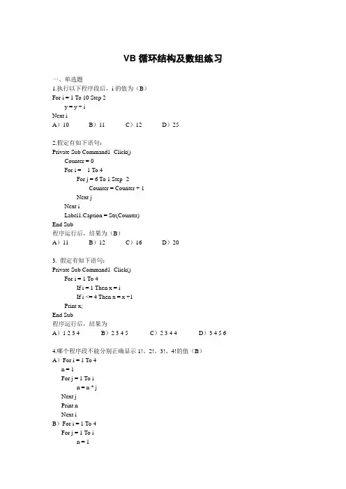 VB循环结构及数组练习