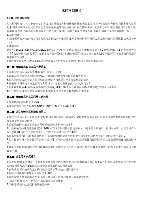 复试现代控制理论试题与答案