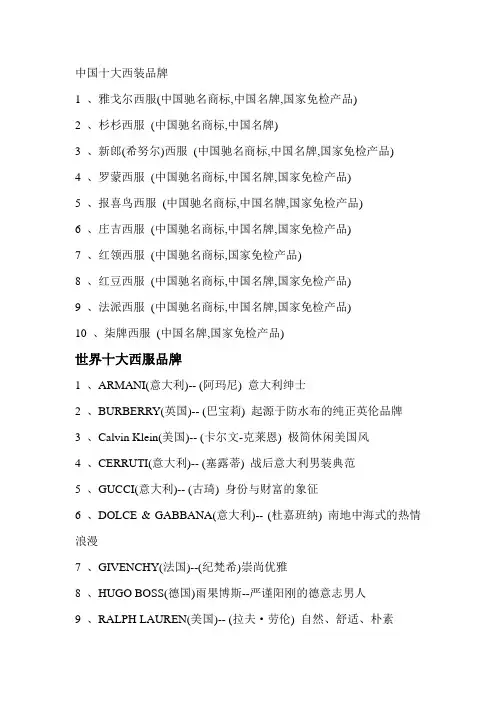 世界顶级西服品牌有