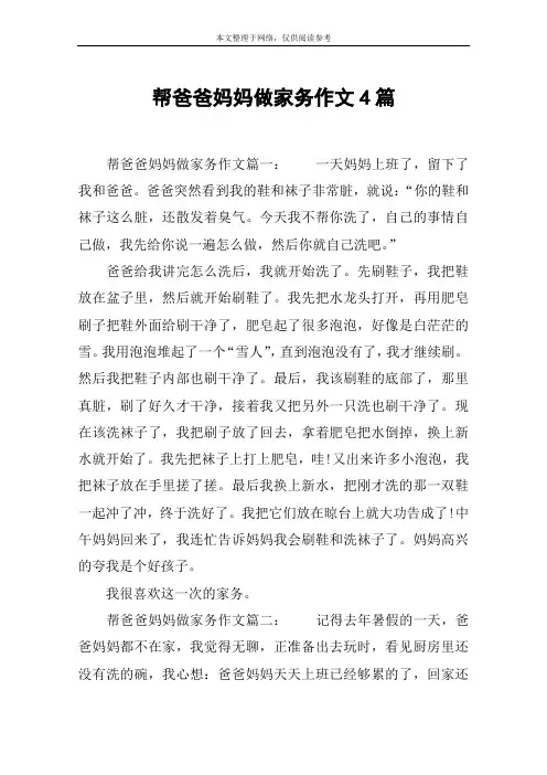 帮爸爸妈妈做家务作文4篇
