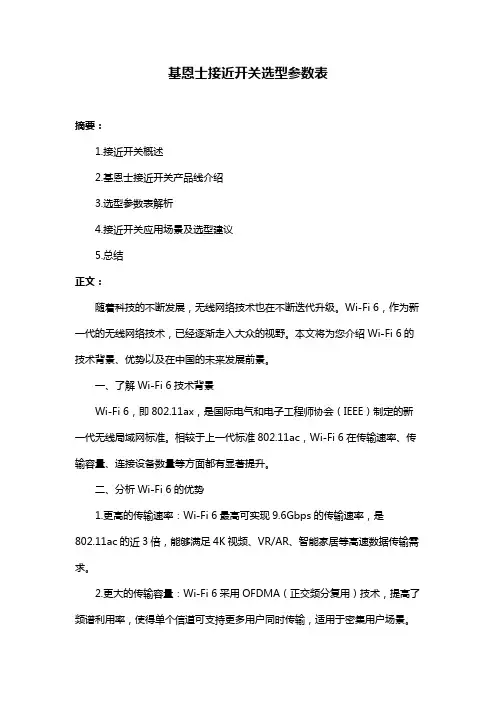 基恩士接近开关选型参数表