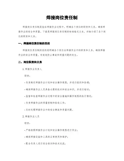 焊接岗位责任制