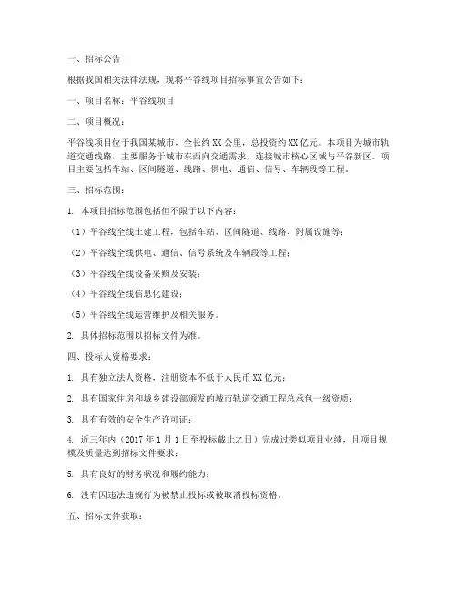 平谷线招标文件