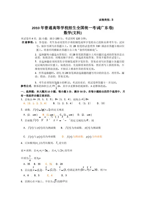 2010年广东高考文科数学试题及答案