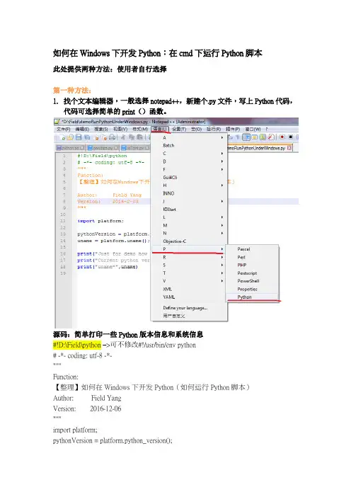 如何在Windows下开发Python：在cmd下运行Python脚本
